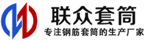 武汉冷挤压套筒-武汉直螺纹套筒-武汉钢筋套筒-生产厂家-武汉钢筋套筒厂